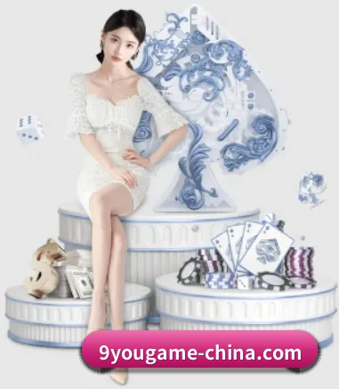 品牌诞生 - 9游官网应运而生,获得国际认证资质,为用户打造合法合规的休闲互动平台。（nine game）